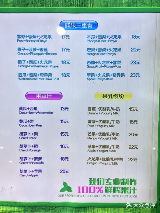 vq鲜榨果汁(宁波鄞州万达店-价目表-菜单图片-宁波美食-大众点评网