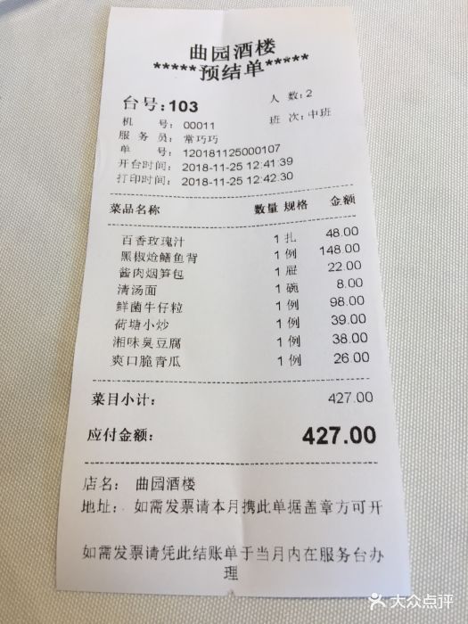 曲园酒楼图片 - 第711张