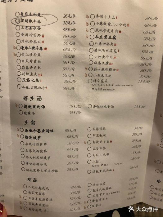 胡桃里音乐酒馆(丽都店)菜单图片