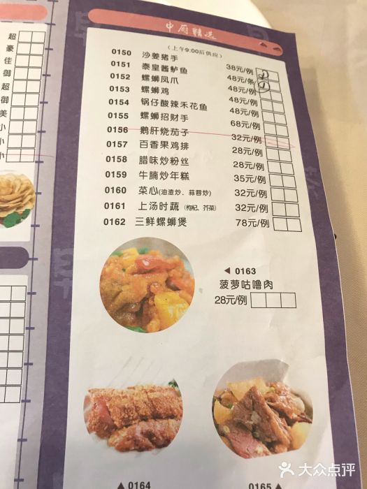 柳州饭店绿岛餐厅菜单图片