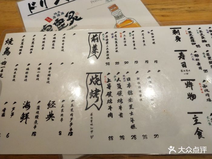 皇室炙日式炭火烧鸟居酒屋--价目表-菜单图片-杭州美食-大众点评网