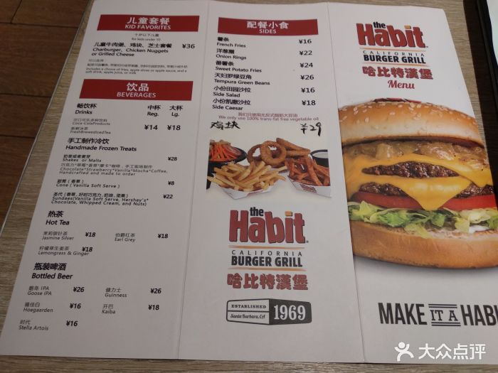 the habit burger grill 哈比特汉堡(爱琴海店)菜单图片 第6张