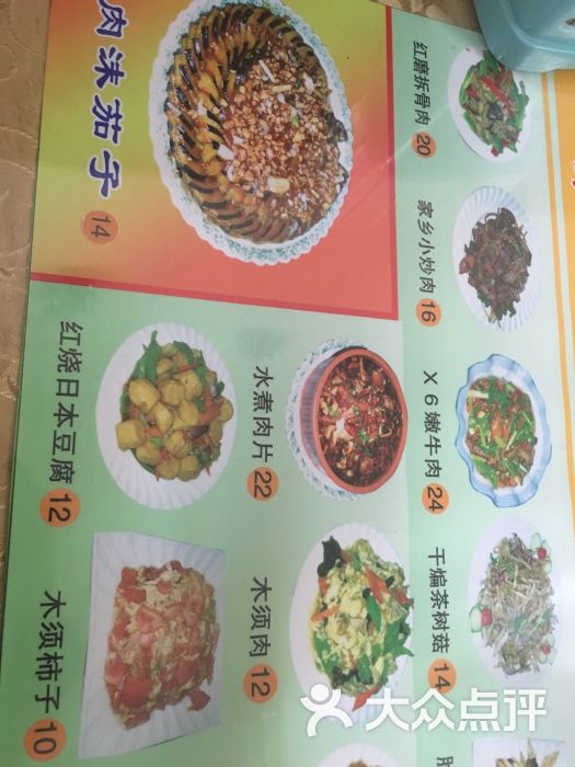 群乐饭店菜价图片 - 第3张