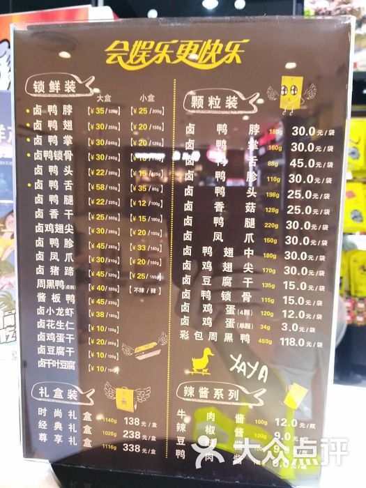 周黑鸭(上海我格广场店)菜单图片 - 第9张