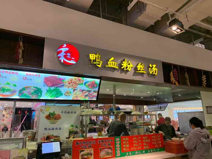 宋老二鸭血粉丝汤(乐都汇店)