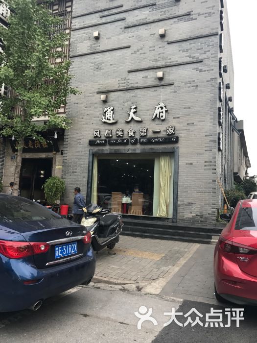 通天府大酒店(凤凰街店)图片 - 第1张