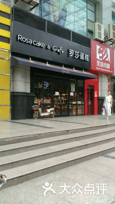 罗莎蛋糕魔法师(中南店)图片 第8张