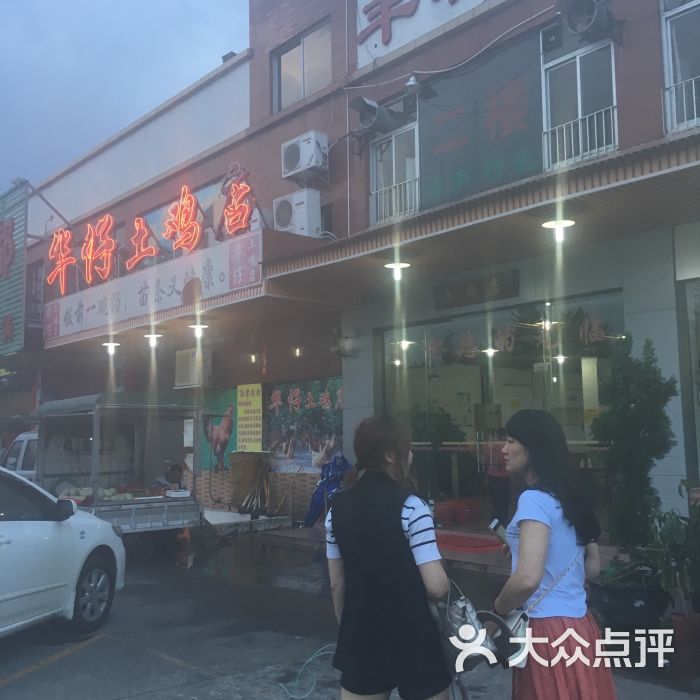 华仔土鸡店(高边店)图片 - 第3张