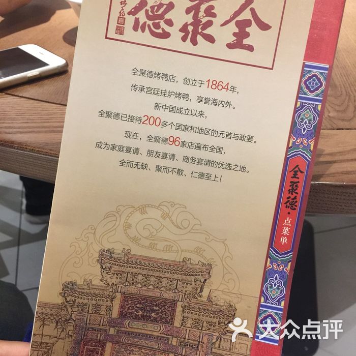 全聚德