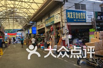 南泰日用品批发市场