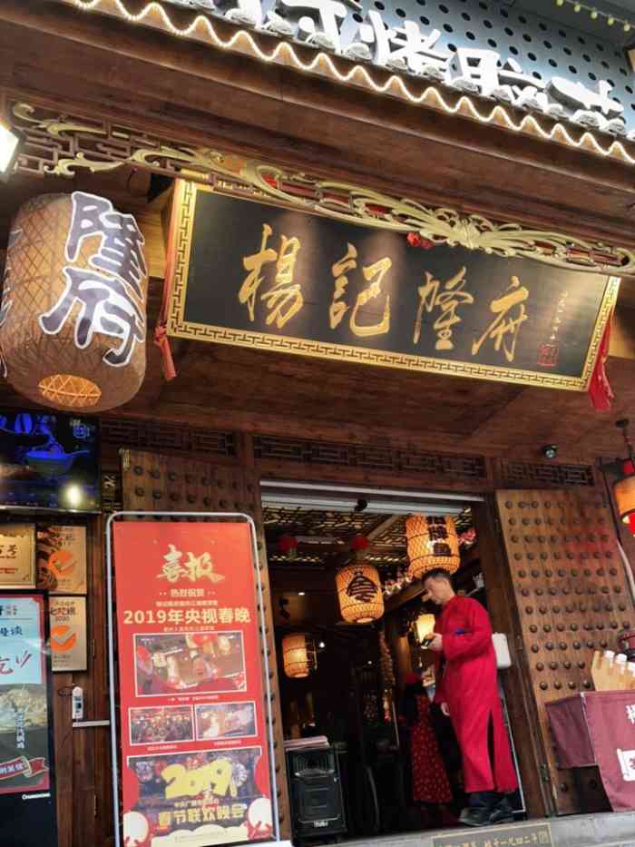 杨记隆府(解放碑总店)