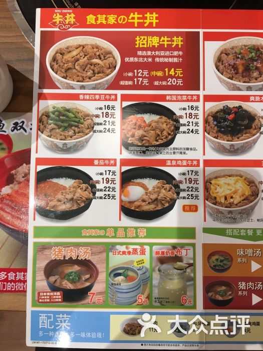 食其家(利华广场店)菜单图片 第6张