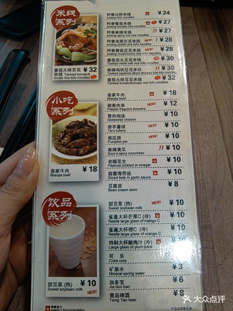 阿香米线(分钟寺店)菜单图片 第10张