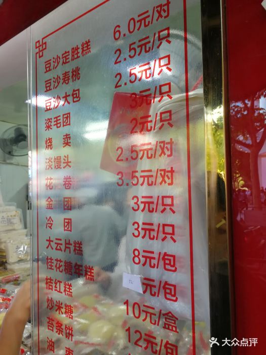 上海虹口糕团食品厂-价目表-菜单图片-上海美食-大众点评网