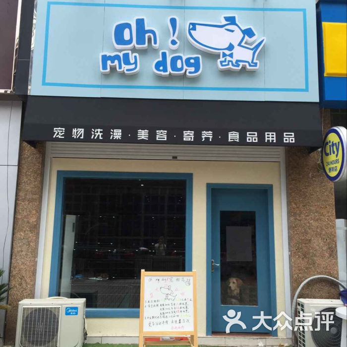 oh my dog宠物店门面图片 - 第16张