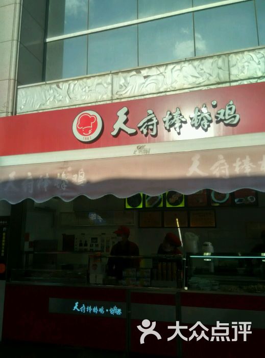 天府棒棒鸡(南屏街西口店)图片 第40张