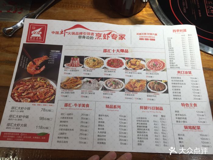 邵汇大虾(总店)菜单图片