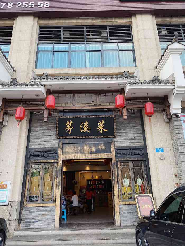 茅溪菜(中央公园店)-"首先,卤菜不错说是茅溪卤菜连锁总店送过来.