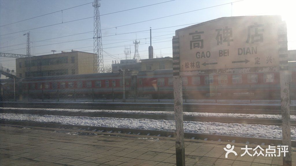 高碑店火车站2012-11-05-1880图片 - 第7张