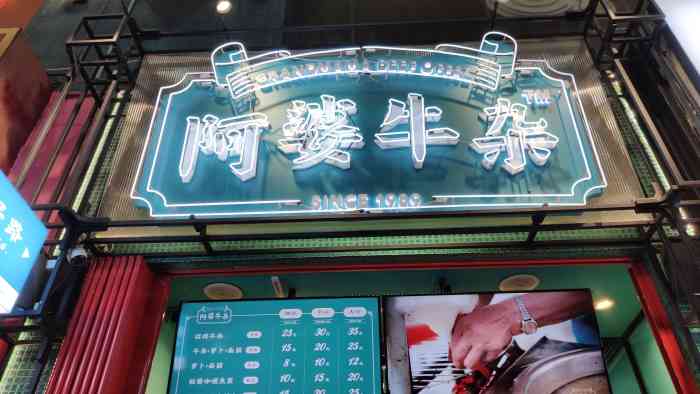 牛杂·非遗小吃(西湖路店)-"听网上说这才是广州最正宗得阿婆牛杂店比