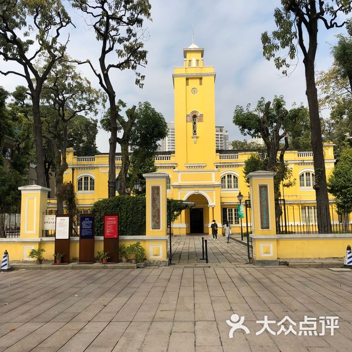 广东省立中山图书馆