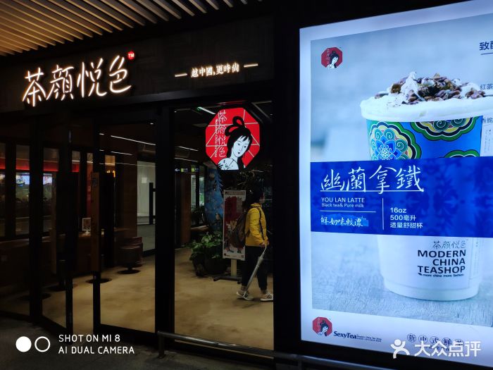 茶颜悦色(黄花机场店)图片 - 第240张