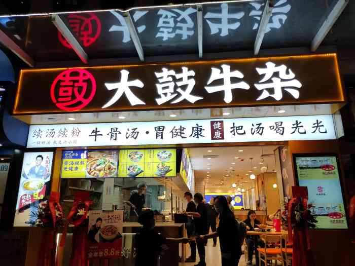 大鼓牛杂(江南西街店)-"[调皮]环境:位于江南西主路上