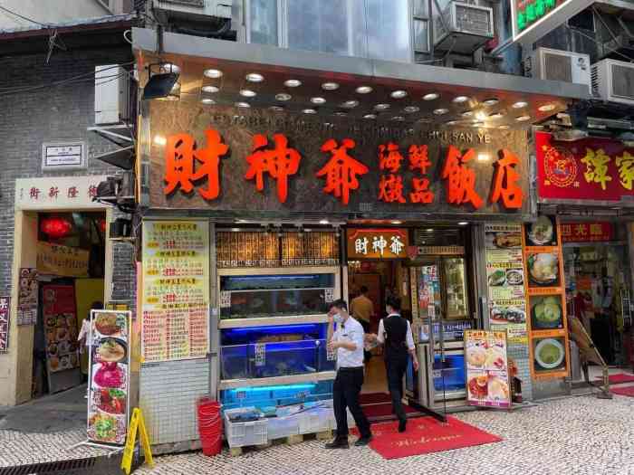 财神爷海鲜炖品饭店-"财神爷的名字真是取的又土又大气!所以如果.