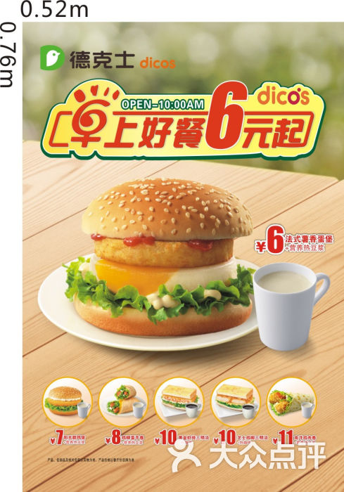德克士(矿大店)的点评