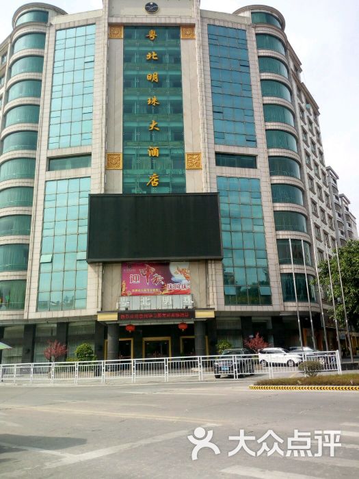 粤北明珠大酒店有限公司(ktv)图片 - 第2张