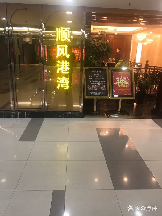 金时代顺风港湾(长宁龙之梦店)图片