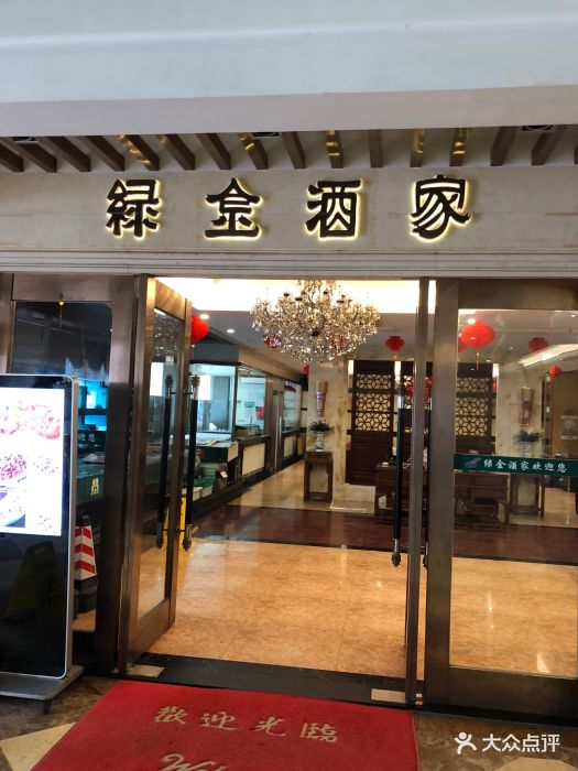 绿金酒家(仲恺店)-大堂图片-惠州美食-大众点评网