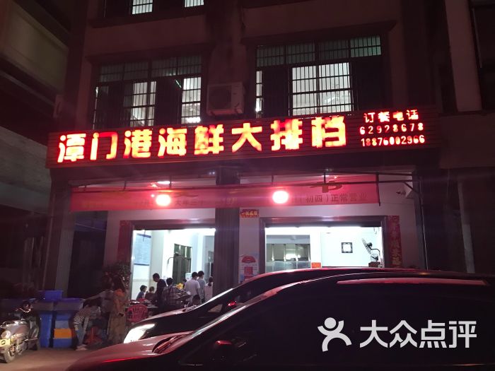 潭门港海鲜大排档图片 - 第58张