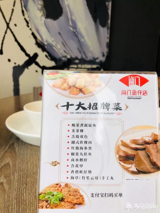 海门鱼仔店(珠江道广场店)菜单图片