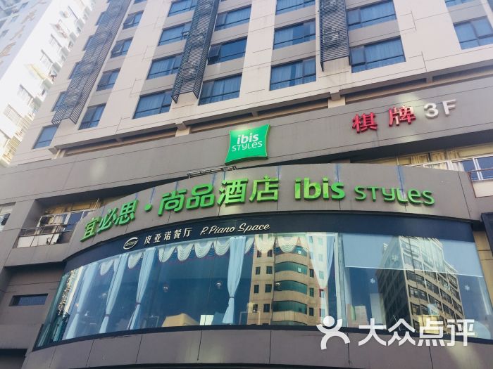宜必思尚品酒店(潮王路店)图片 - 第1张