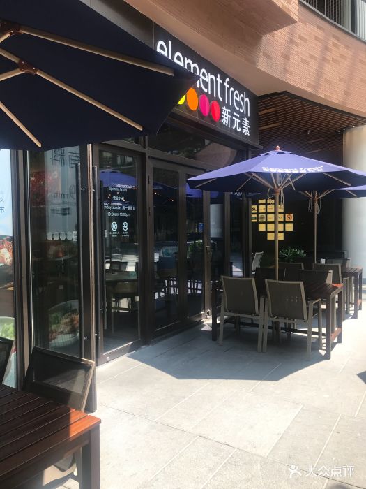 新元素餐厅(瑞虹新城店)-图片-上海美食-大众点评网
