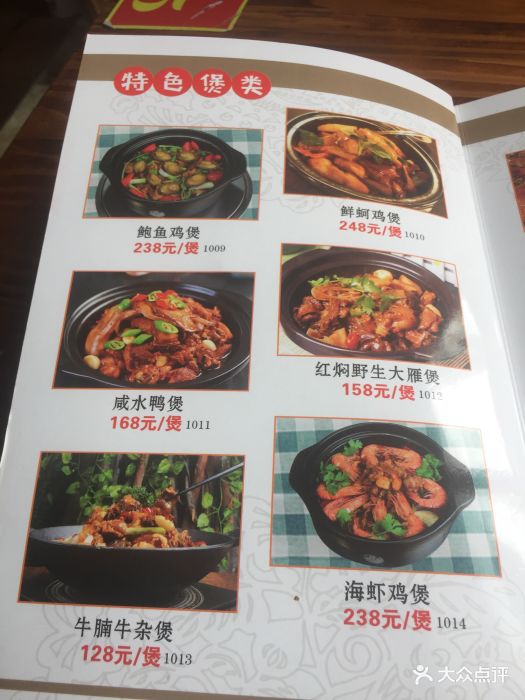 广州阿一鸡煲菜单图片 第21张