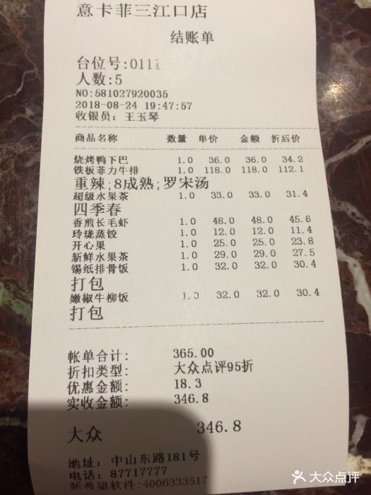 意卡菲·35楼俯瞰宁波全景(旋转餐厅)--价目表-账单