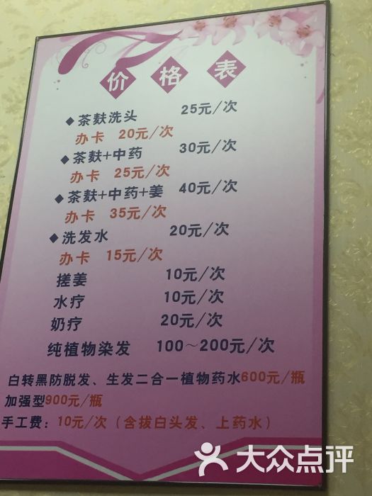 琦迹暖冬养发馆(黄村店)价目表图片 - 第2张