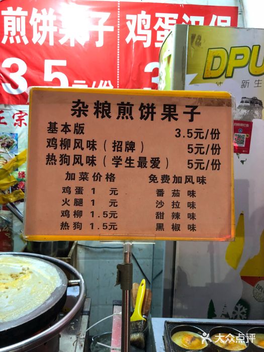 正宗杂粮煎饼果子(南宁友爱店)菜单图片