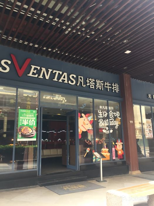 凡塔斯牛排餐厅(平潭店)门面图片