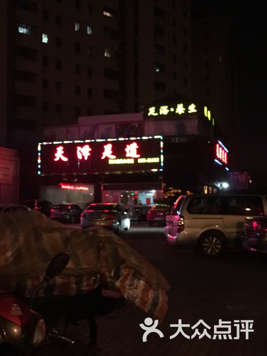 天泽足道(东川店)图片 - 第48张