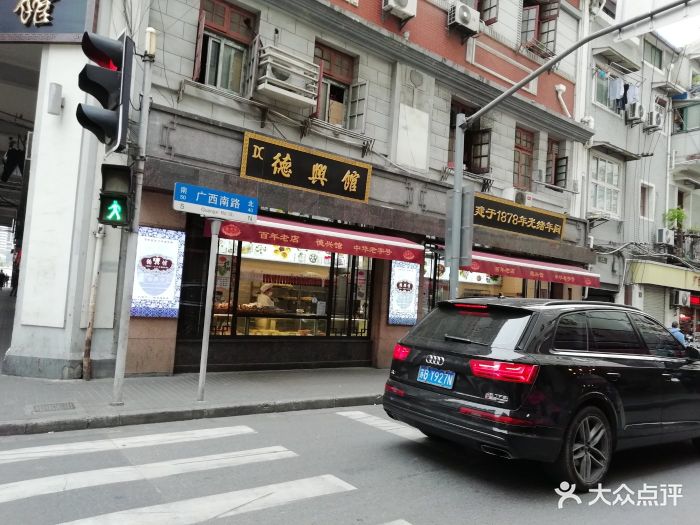 德兴馆(山西南路店-图片-上海美食-大众点评网