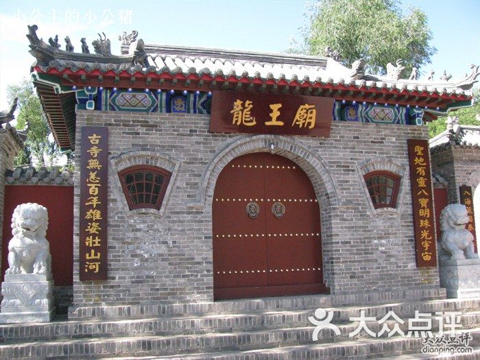 百里山水画廊龙王庙龙王庙图片-北京名胜古迹-大众点评网