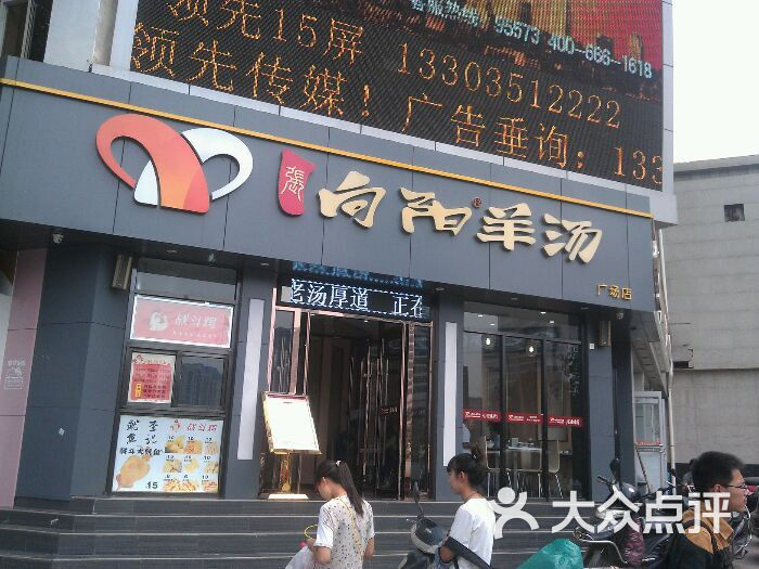 向阳羊汤(广场店)门面图片 第152张