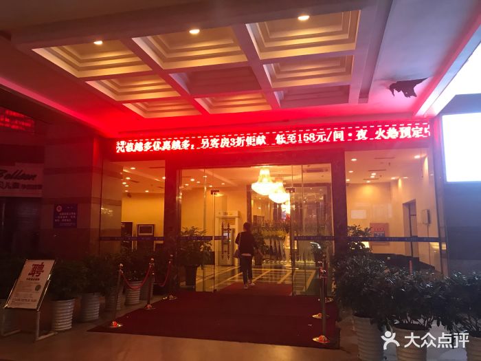 宇豪酒店-图片-南充酒店-大众点评网