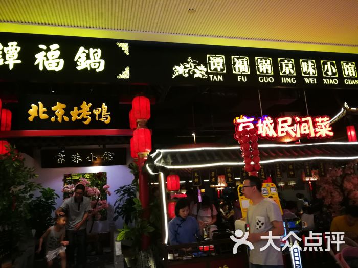 谭福锅京味小馆(骏壹万邦店)-图片-广州美食-大众点评