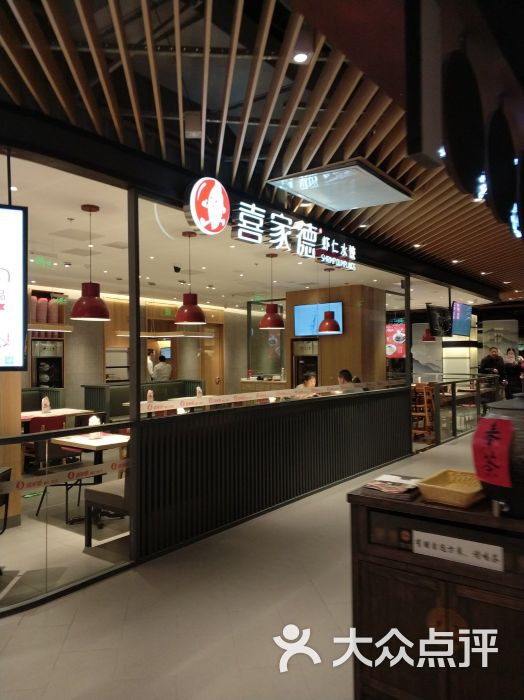 喜家德虾仁水饺(北京方庄店)图片 第14张