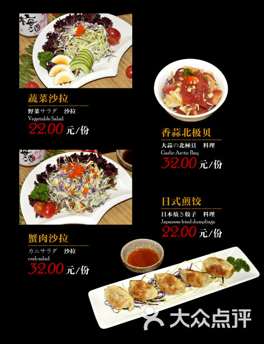 广岛森林日式料理自助(韩国城店)菜单图片 第23张