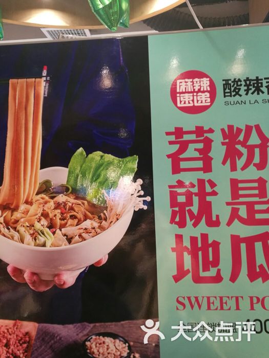 麻辣速递酸辣苕粉(哈一百店)景观位图片 - 第4张